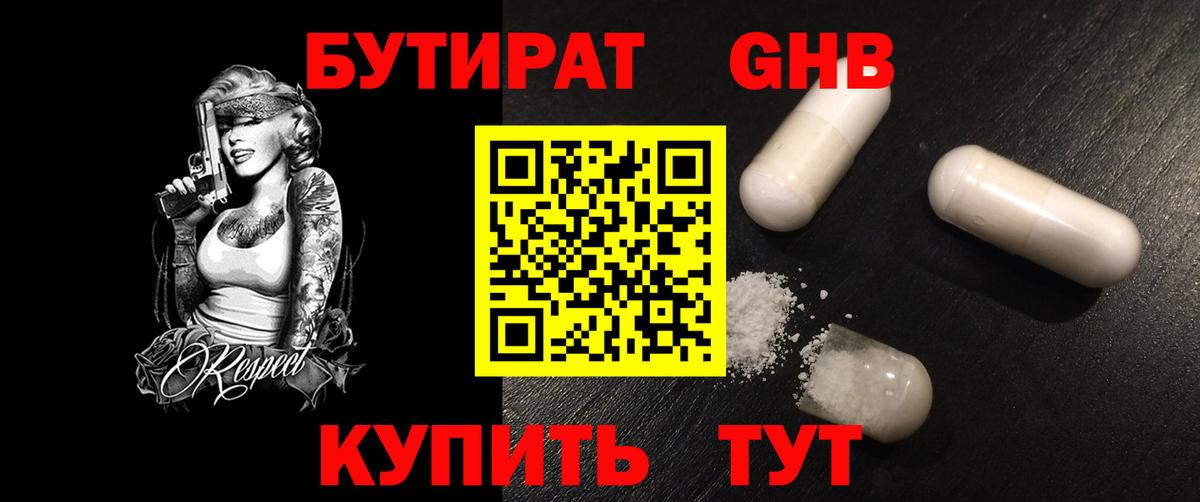Бутират  Бутират вода  Вход с VPN  Камень-на-Оби 