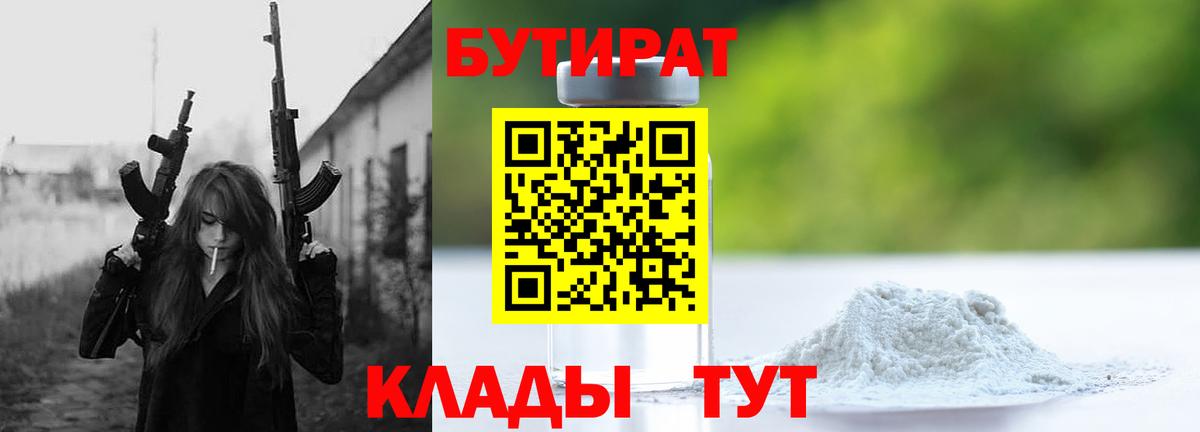 Бутират бутик Камень-на-Оби