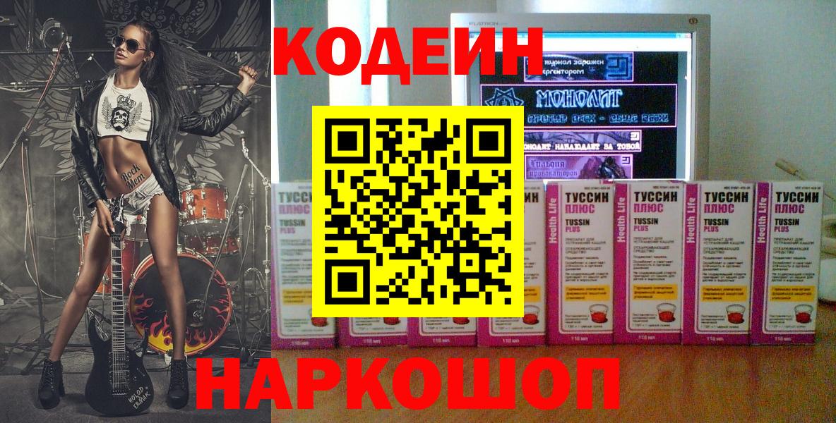 Камень-на-Оби  Кодеин Purple Drank  Вход с VPN 