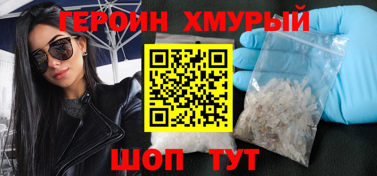 ГЕРОИН белый Камень-на-Оби