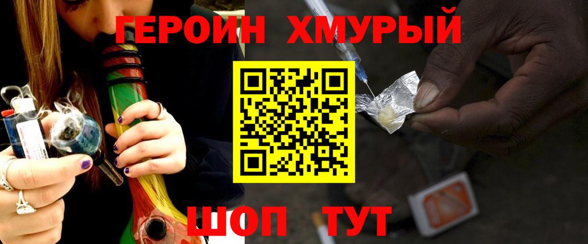 Камень-на-Оби  ГЕРОИН хмурый  Вход с VPN 