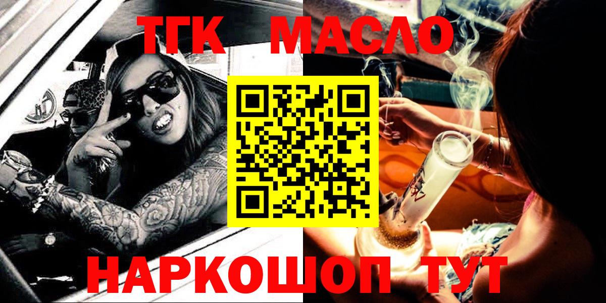 Камень-на-Оби  Дистиллят ТГК жижа  Вход с VPN 